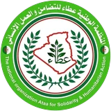شعار المنظمة الوطنية عطاء للتضامن والعمل الإنساني