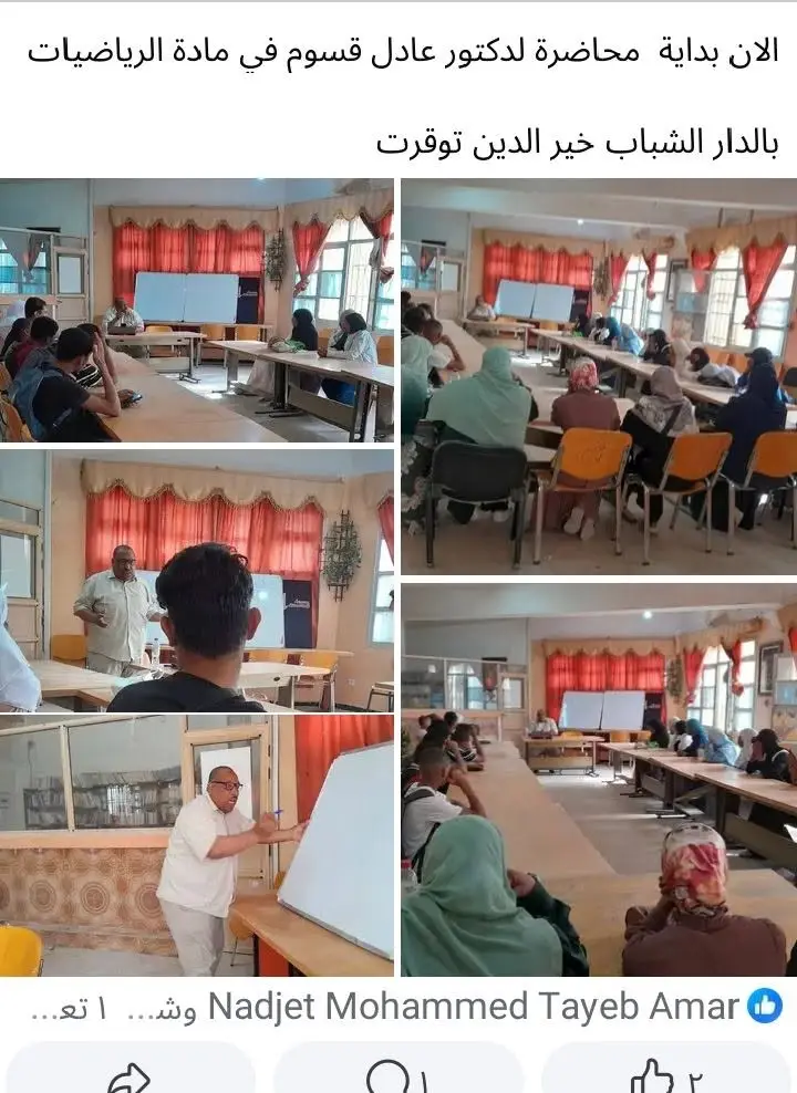 دورة مكثفة في الرياضيات لطلبة شهادة التعليم المتوسط